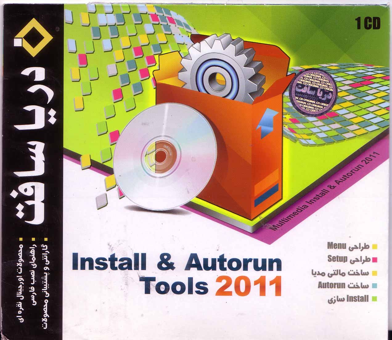 نرم افزار ویندوز install &#038; autorun tools 2011
