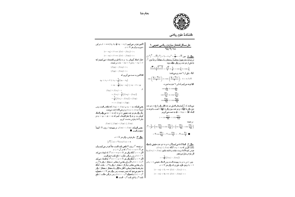 جزوه: ریاضی عمومی 1 🖊استاد: آقاسی 🏛 نصیر - کتابخانه مجازی واتیکان