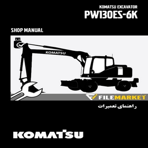 راهنمای تعميرات بیل مکانیکی کوماتسو مدل PW130ES-6K