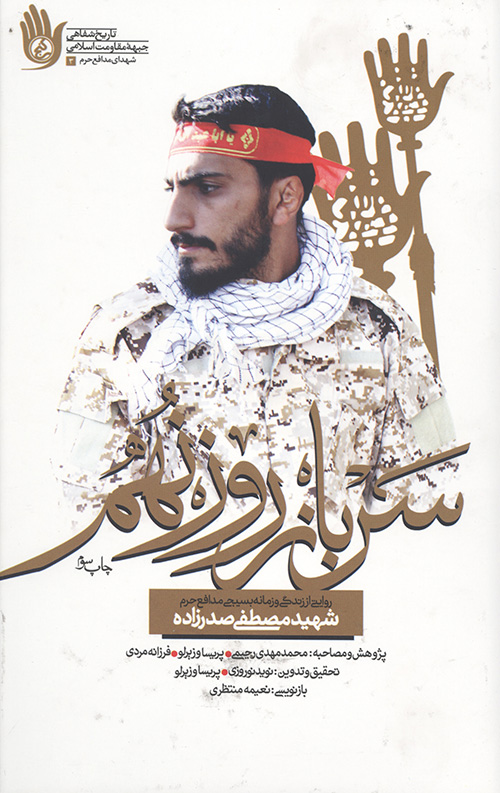 سرباز روز نهم