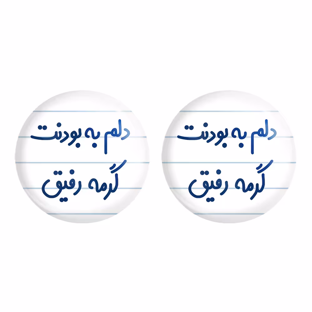 پیکسل خندالو مدل دلم به بودنت گرمه رفیق کد 6646 مجموعه 2 عددی