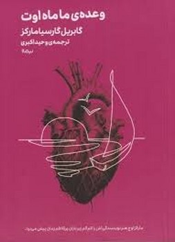 وعده ی ما ماه اوت | مرکز فرهنگی آبی