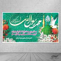 طرح بنر لایه باز مبعث حضرت رسول ص