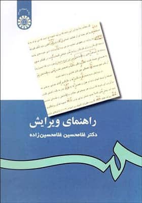راهنمای ویرایش اثر غلامحسین غلامحسین زاده