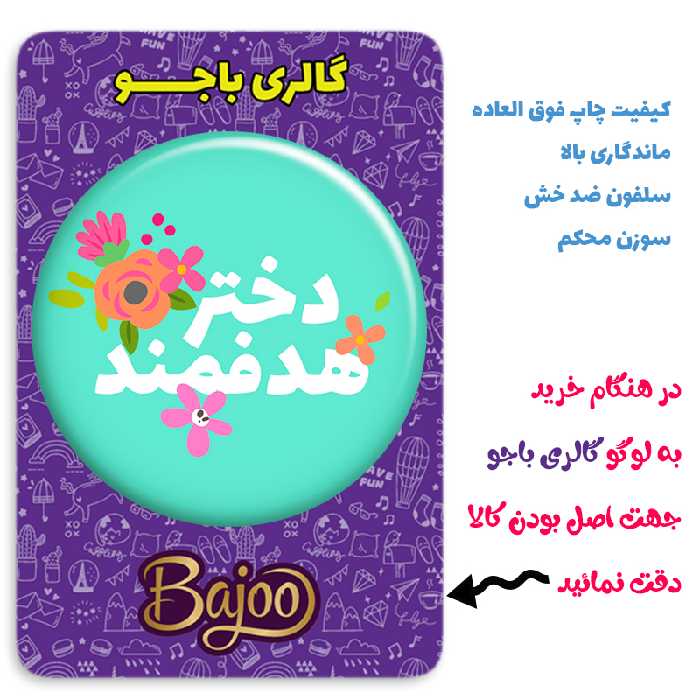 پیکسل گالری باجو طرح جملات انگیزشی فارسی کد 36