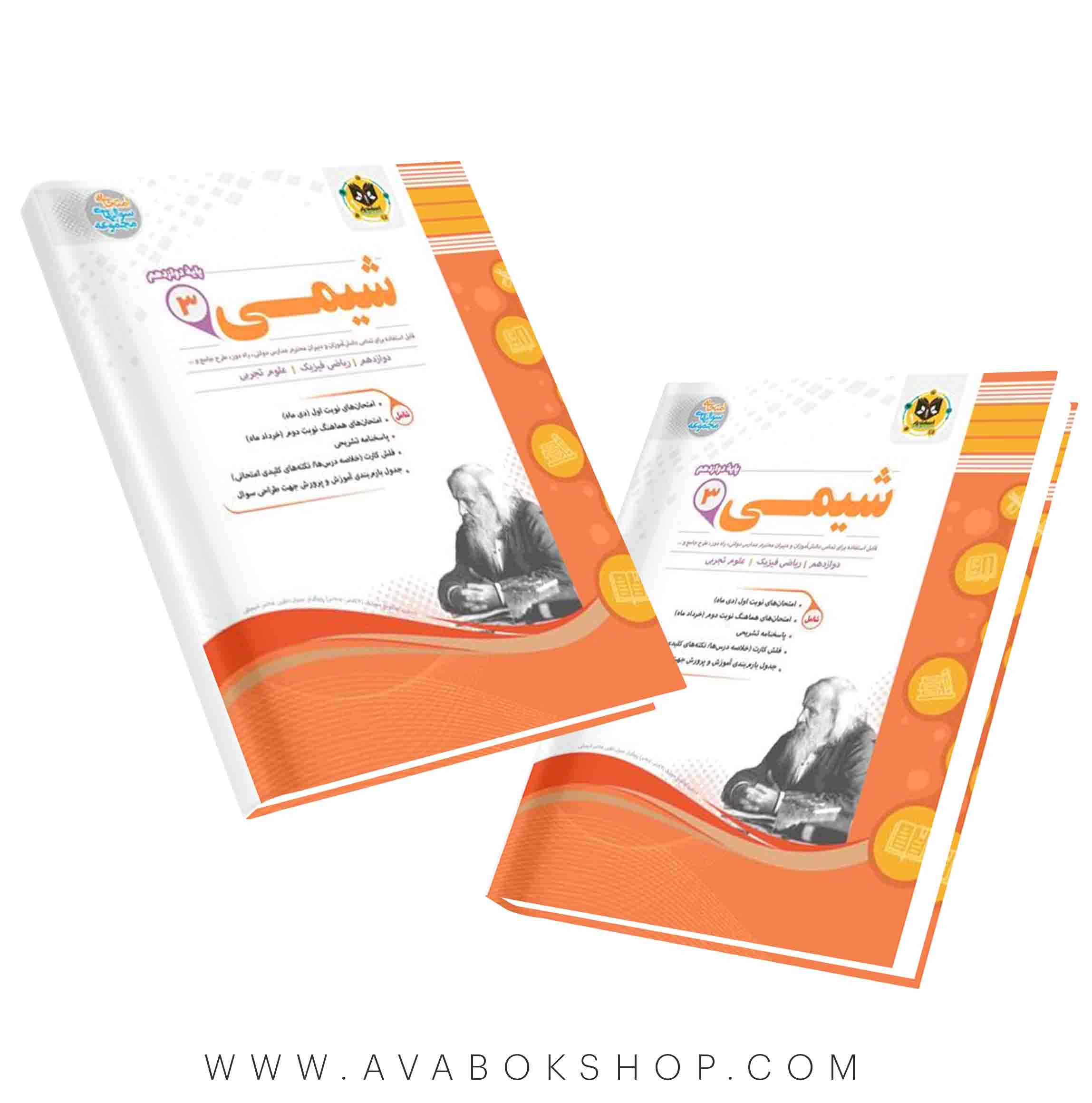 کتاب شیمی دوازدهم اسفندیار