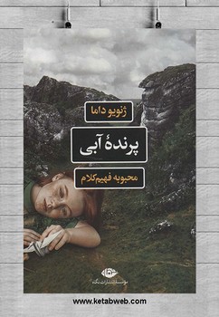 پرنده آبی | مرکز فرهنگی آبی