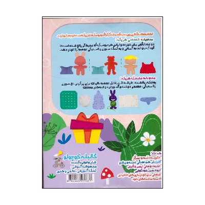 بازی فکری مدل گالیله کوچولو