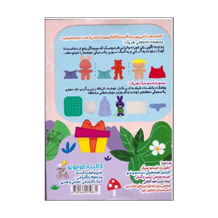 بازی فکری مدل گالیله کوچولو