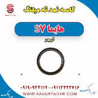 کاسه نمد ته میلنگ هایما S7 توربو
