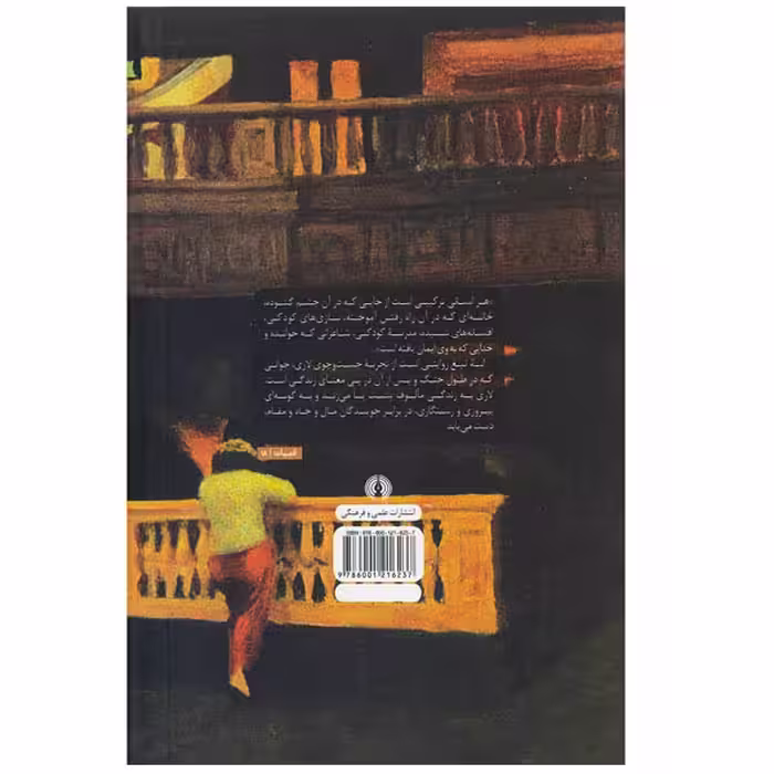 کتاب لبه تیغ اثر ویلیام سامرست موام نشر علمی فرهنگی