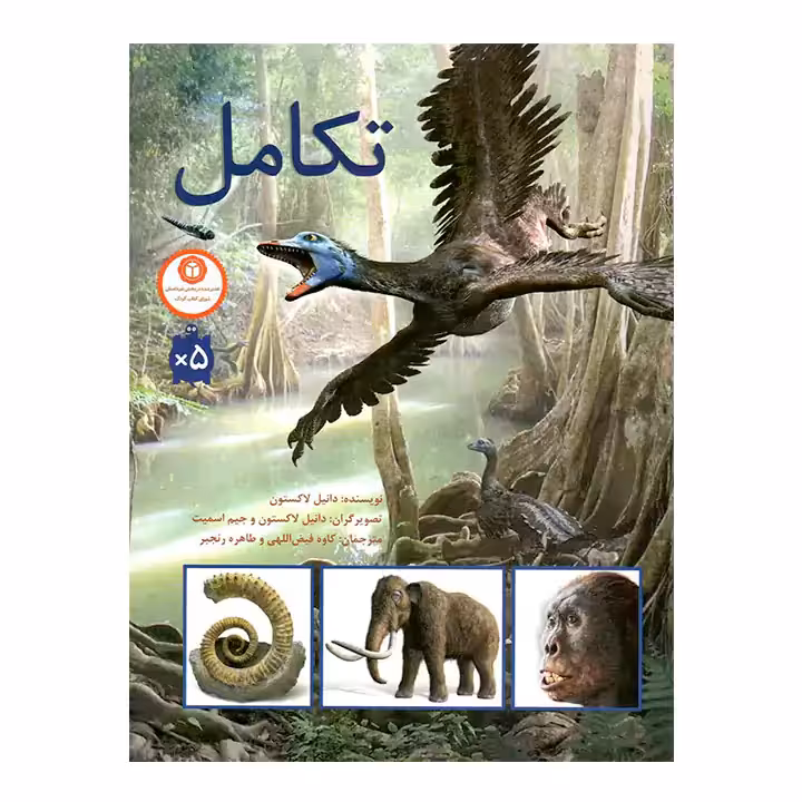 کتاب تکامل اثر دانیل لاکستون