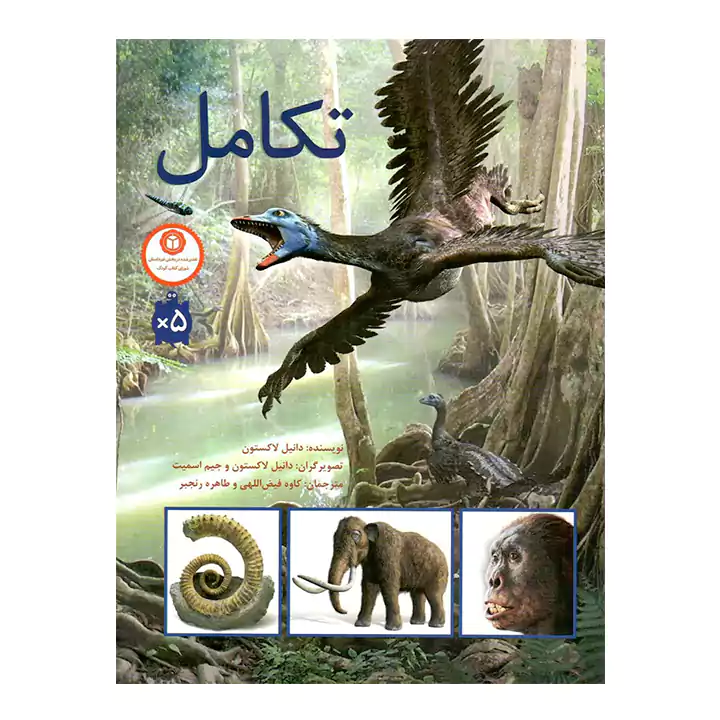 کتاب تکامل اثر دانیل لاکستون