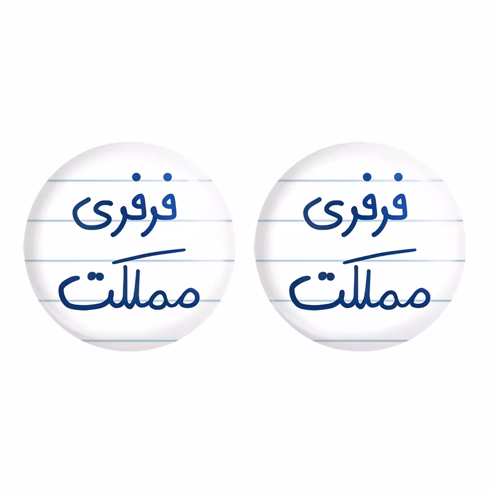 پیکسل خندالو مدل فرفری مملکت کد 6682 به همراه مگنت