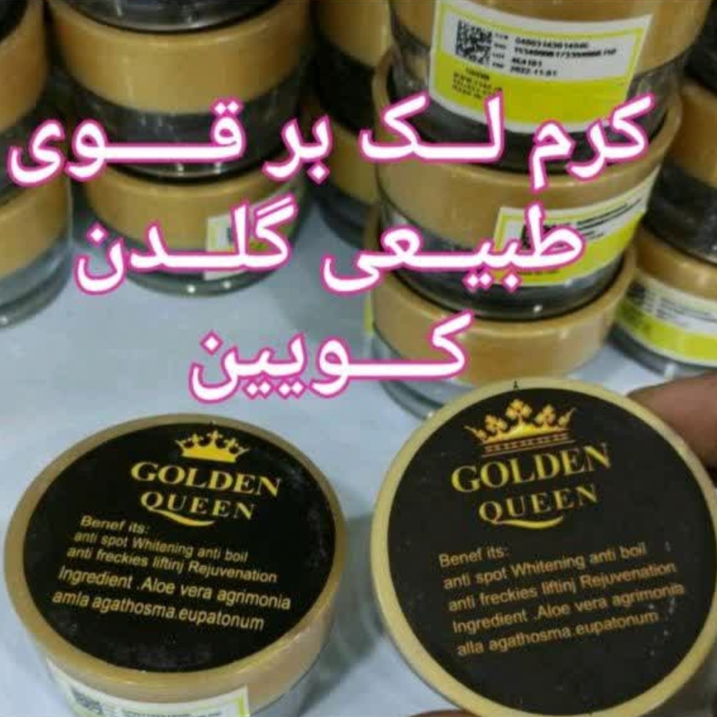 کرم گلدن کویین GOLDEN QUEEN