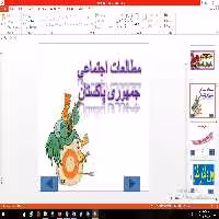 پاورپوینت مطالعات اجتماعی کشور پاکستان