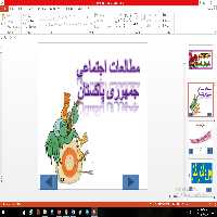 پاورپوینت مطالعات اجتماعی کشور پاکستان
