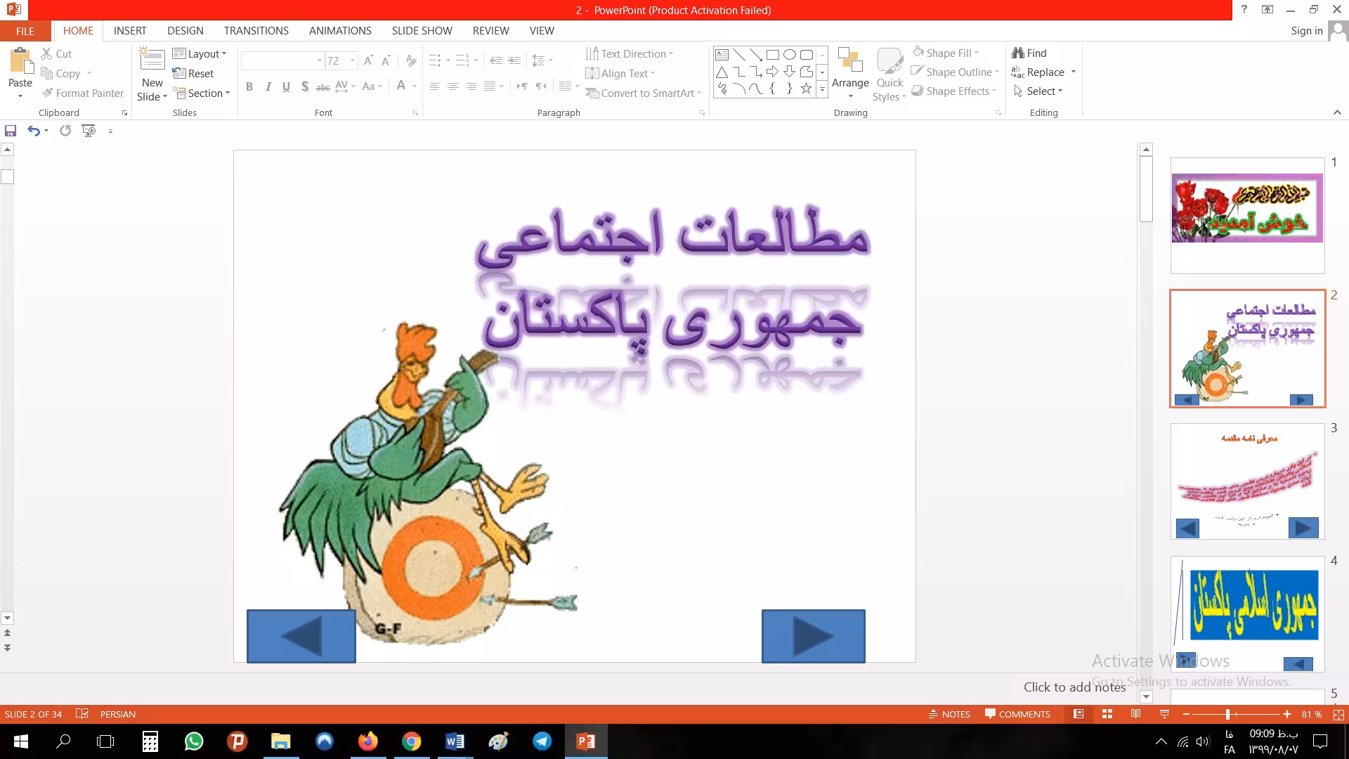 پاورپوینت مطالعات اجتماعی کشور پاکستان