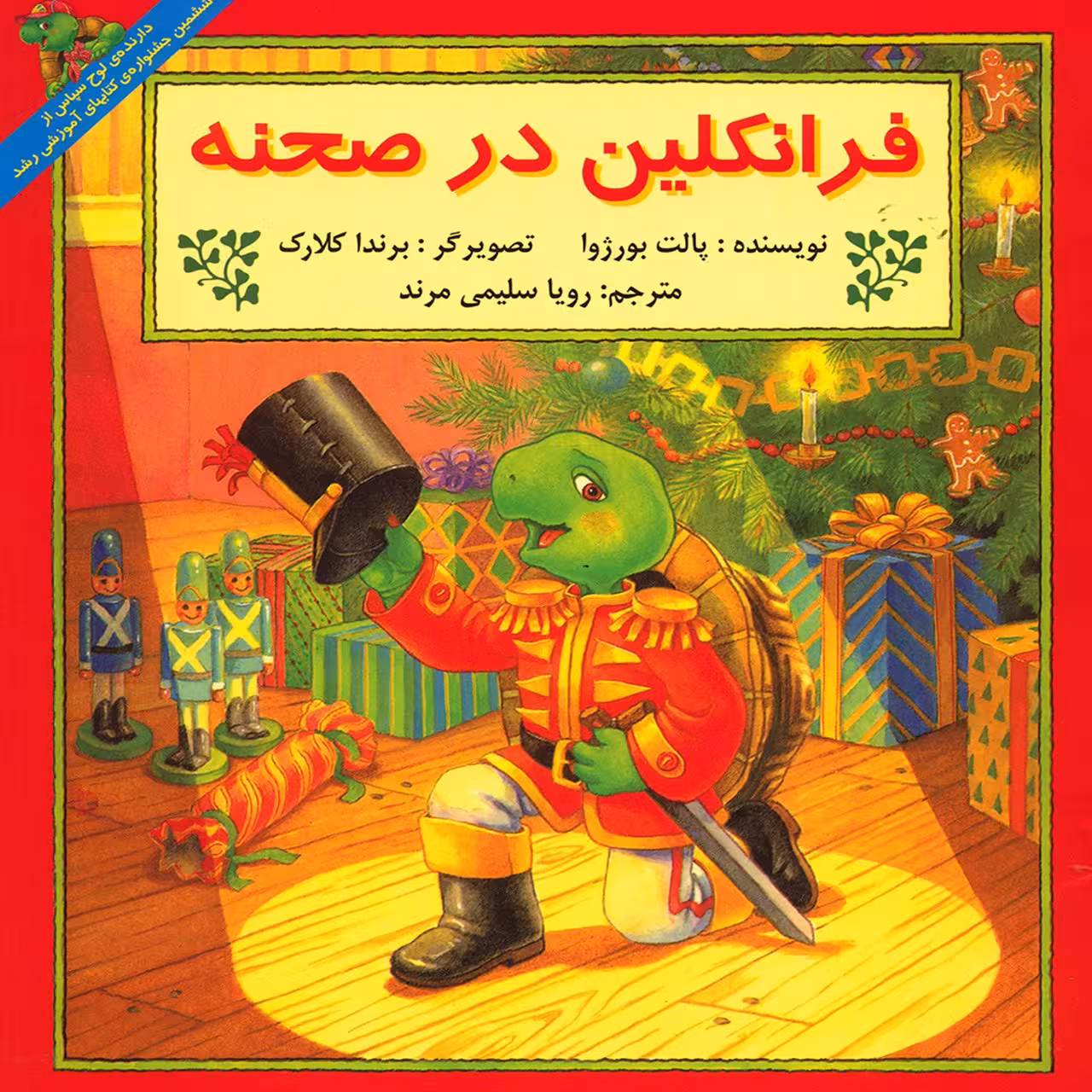کتاب فرانکلین در صحنه اثر پالت بورژوا انتشارات پیک دبیران