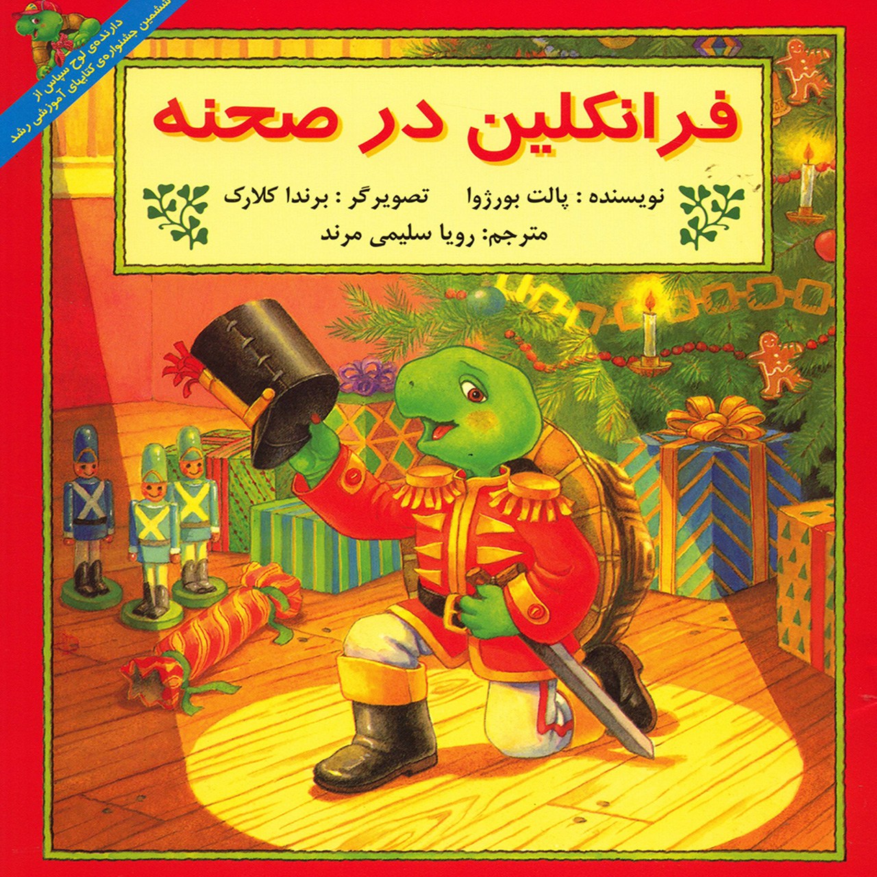 کتاب فرانکلین در صحنه اثر پالت بورژوا انتشارات پیک دبیران