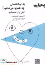 قیمت و خرید کتاب به کودکانمان چه هدیه می دهیم؟ برومندی | ایده بوک