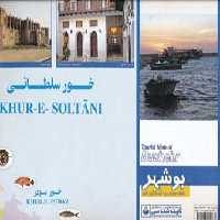 نقشه سیاحتی و گردشگری شهر بوشهر 70*100 (کد 466)،(گلاسه) - ناشربوک | خرید آنلاین کتاب