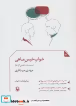 قیمت و خرید کتاب خواب خیس ماهی سه نمایشنامه کوتاه | ایده بوک