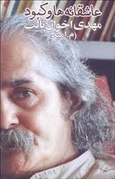 عاشقانه‌ها و کبود | مرکز فرهنگی آبی