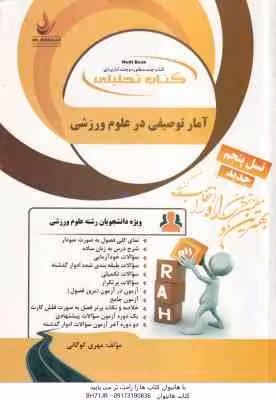 حسابداری و حسابرسی دولتی ( نوریان – شفیع زاده – سلیمانیان ) کتاب تحلیلی – کد 1316