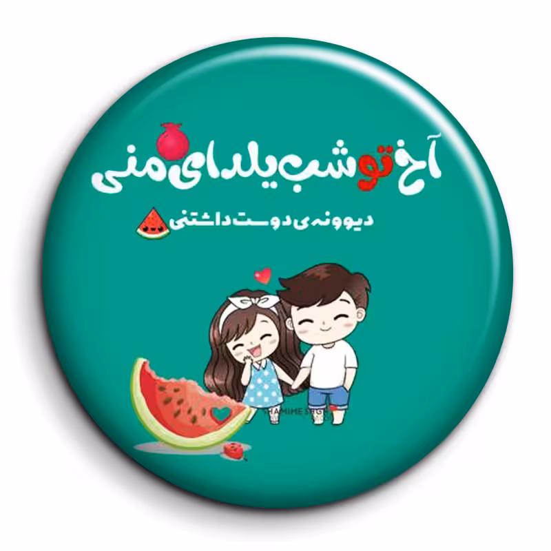 پیکسل گالری باجو طرح یلدا کد 137