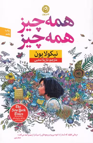 همه چیز همه چیز - کتاب‌فروشی کوچه کتاب