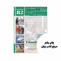 کتاب Erkundungen Kurs Und Arbeitsbuch B2 ( چاپ رنگی ) نویسنده Anne Buscha