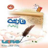 فارسی هفتم آدم برفی واله