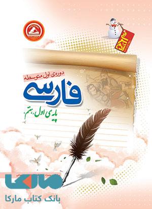 فارسی هفتم آدم برفی واله