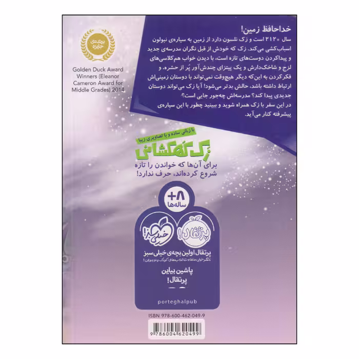 کتاب زک کهکشانی سلام نبولون اثر ری اورایان انتشارات پرتقال