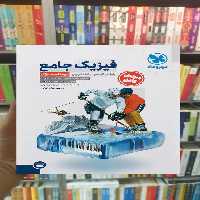 فیزیک دوازدهم تجربی با پاسخ مهر و ماه - بانک کتاب ماندگار-قیمت-خرید-کتاب-کمک-درسی-کنکور-دانشگاهی