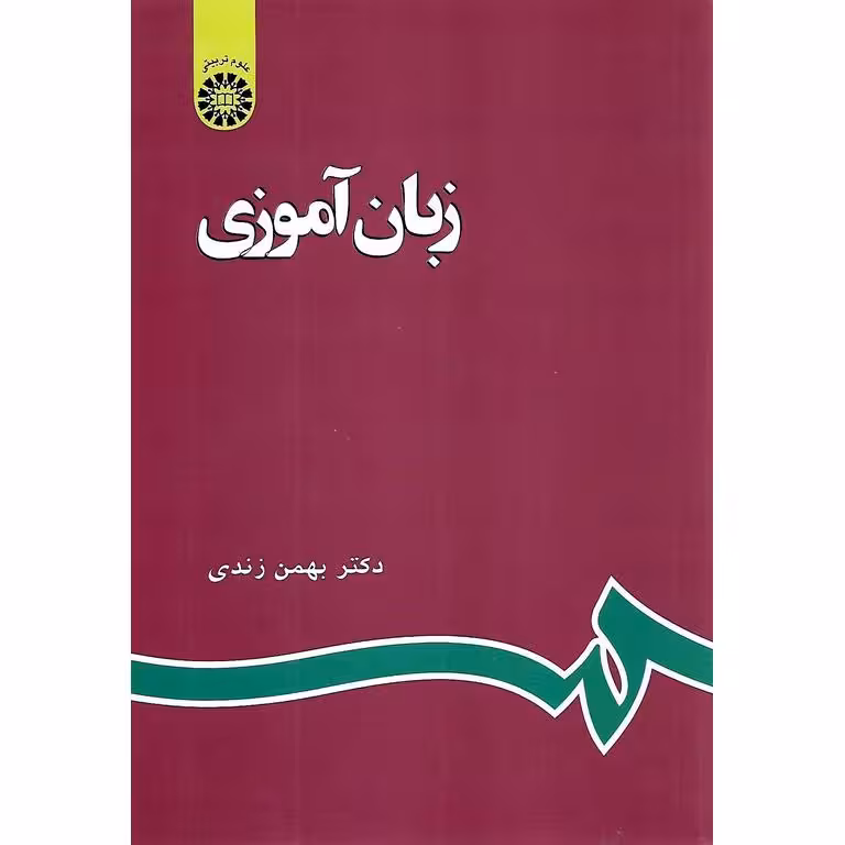 زبان آموزی