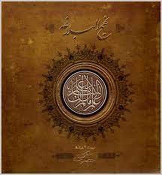 نهج البلاغه: رضی-دشتی/خشتی/سپاس | مرکز فرهنگی آبی