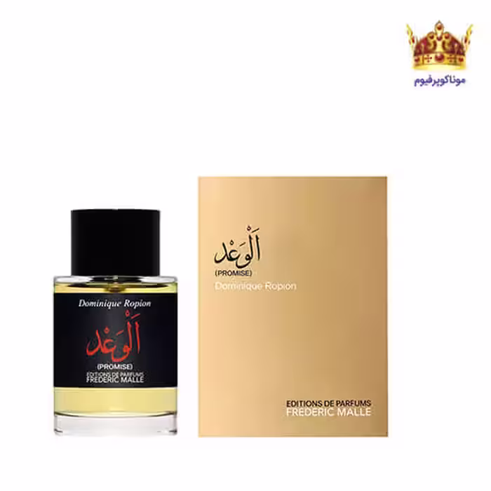 عطر ادکلن فردریک مال الوعد – پرامیس | Frederic Malle Promise | موناکوپرفیوم
