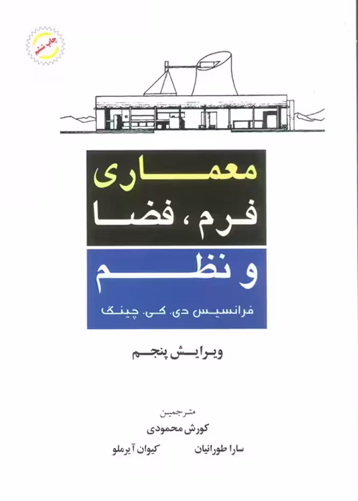 معماری فرم،فضا و نظم - ناشربوک | خرید آنلاین کتاب