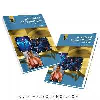 کتاب فیزیولوژی ورزشی عصبی-عضلانی پیشرفته گاردینر انتشارات سمت