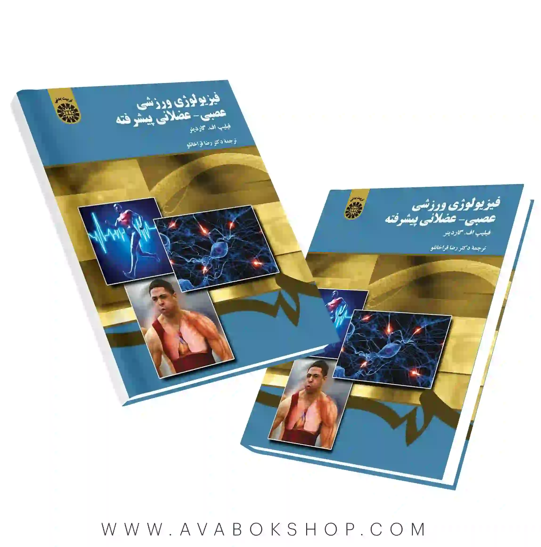 کتاب فیزیولوژی ورزشی عصبی-عضلانی پیشرفته گاردینر انتشارات سمت