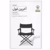 کتاب آخرین غول اثر سایمن لوی نشر نی