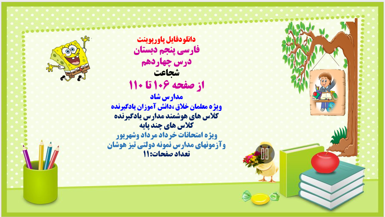 پاورپوینت فارسی پنجم دبستان درس سوم رازی و ساخت بیمارستان