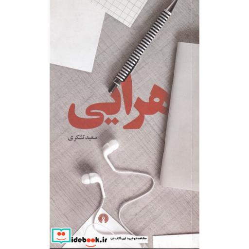 کتاب هرایی 199820