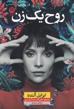 روح یک زن | مرکز فرهنگی آبی