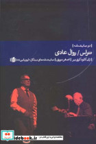 قیمت و خرید کتاب دو نمایشنامه تراس روال عادی | ایده بوک