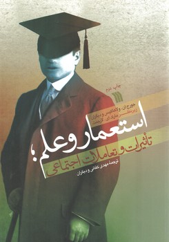 خرید کتاب استعمار و علم؛ تاثیرات و تعاملات اجتماعی — کتابسرای طه