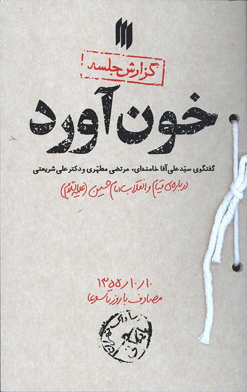 خون آورد