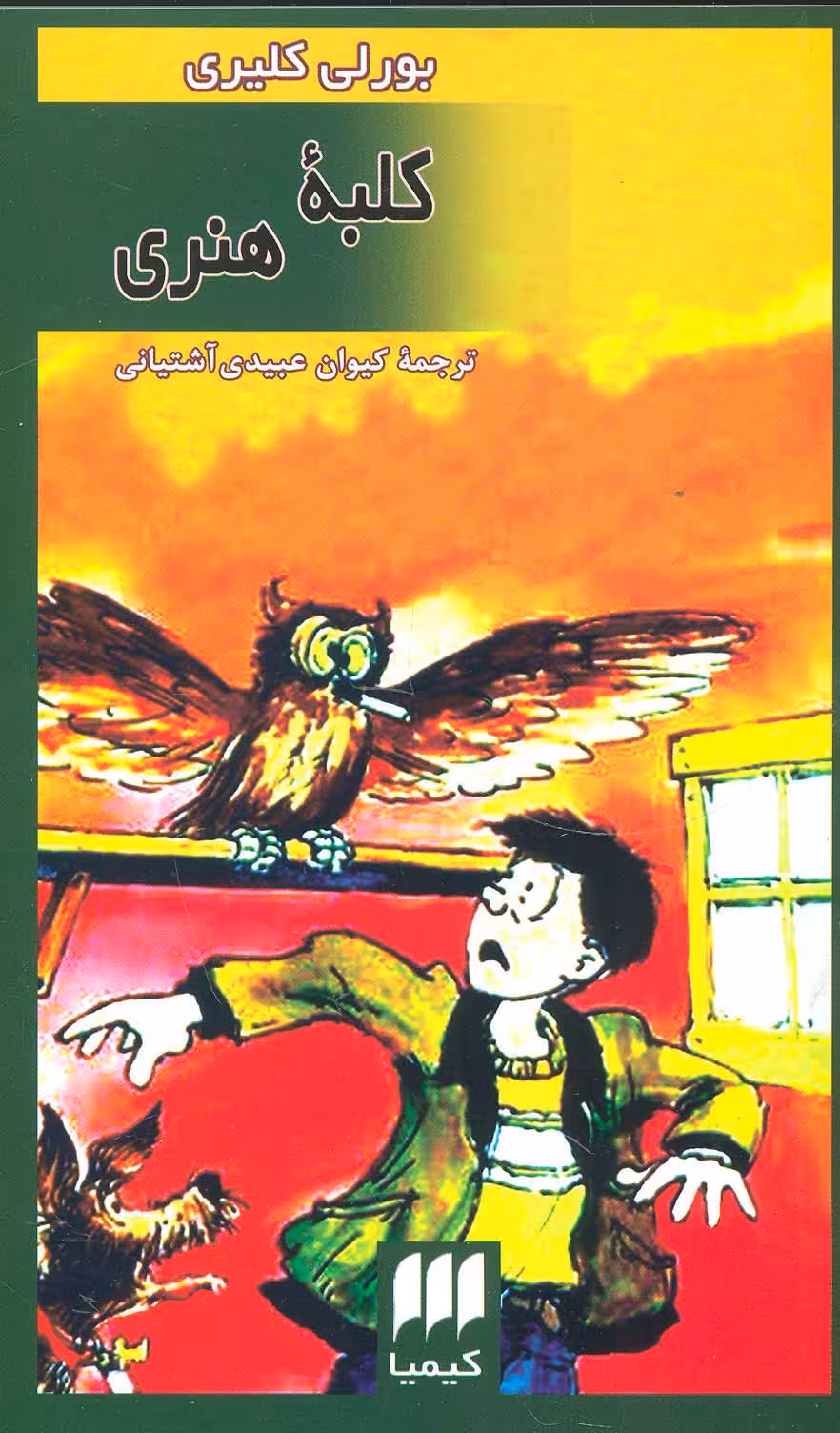 کلبه هنری